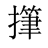 「17」字意思,17怎么读,部首笔画及组词-汉语字典-小娃子