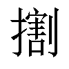 「15」字意思,15怎么读,部首笔画及组词-汉语字典-小娃子