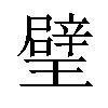 「71」字意思,71怎么读,辟王读什么,部首笔画及组词-汉语字典-小