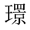 「79」字意思,79怎么读,王京读什么,部首笔画及组词-汉语字典-小