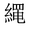 「12」字意思,12怎么读,部首笔画及组词-汉语字典-小娃子